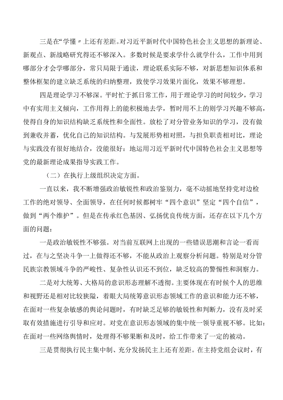 共七篇专题生活会对照严格组织生活等(最新六个方面)突出问题对照检查检查材料.docx_第2页