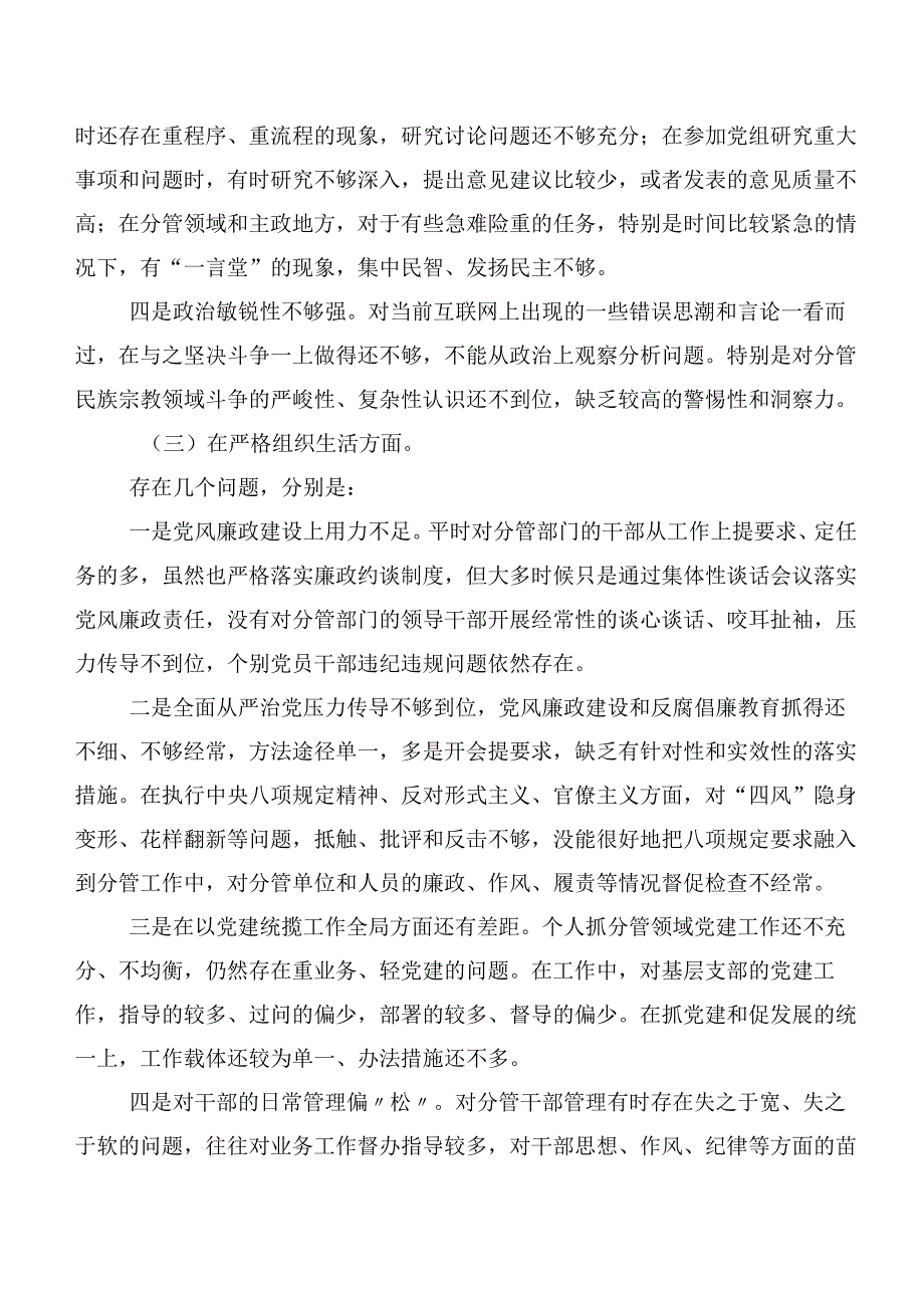 共七篇专题生活会对照严格组织生活等(最新六个方面)突出问题对照检查检查材料.docx_第3页