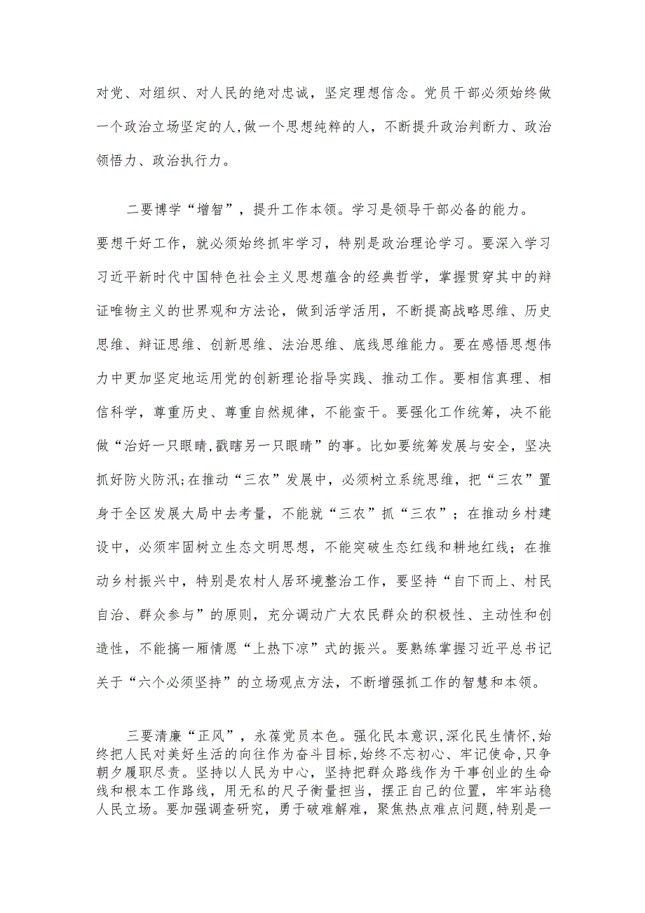 副区长在政府党组理论学习中心组集体学习研讨会上的交流发言.docx_第2页