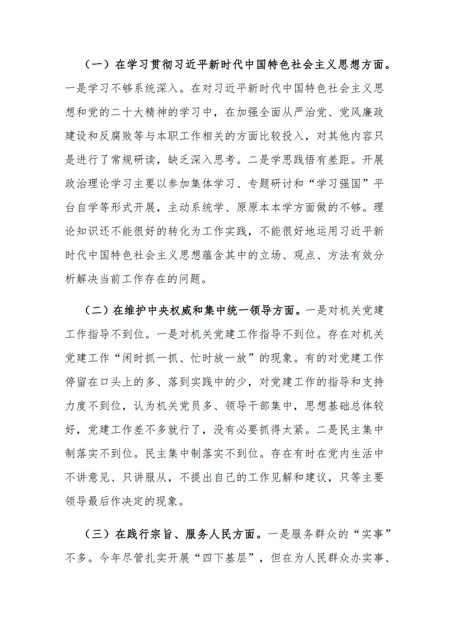 2024年专题民主生活会个人“新六个方面”检视剖析材料(践行宗旨、服务人民求真务实、狠抓落实以身作则、廉洁自律)范文.docx_第2页