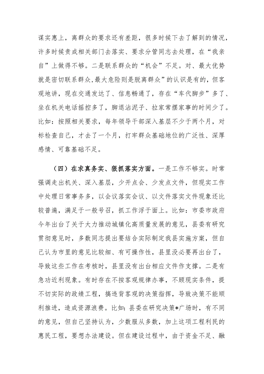 2024年专题民主生活会个人“新六个方面”检视剖析材料(践行宗旨、服务人民求真务实、狠抓落实以身作则、廉洁自律)范文.docx_第3页