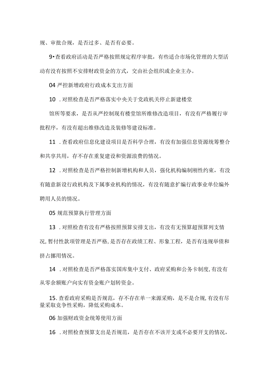 “党政机关过紧日子、厉行节约反对浪费”等方面个人对照发言检查材料多篇合集.docx_第2页