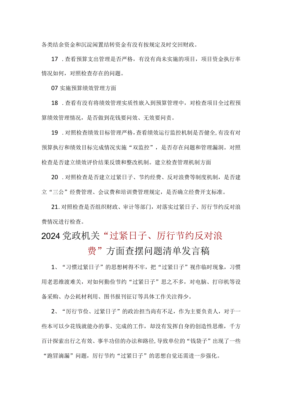 “党政机关过紧日子、厉行节约反对浪费”等方面个人对照发言检查材料多篇合集.docx_第3页