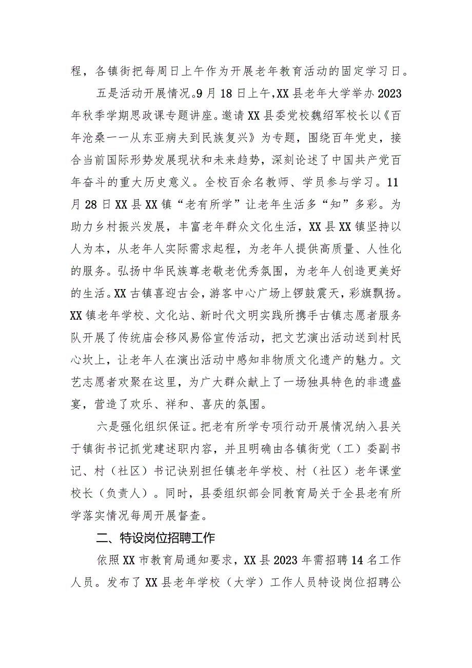 2023年xx县“老有所学”工作开展情况汇报.docx_第3页