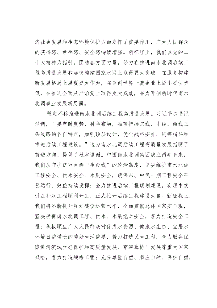 理论文章：为全面建设社会主义现代化国家提供有力的水安全保障(1).docx_第2页