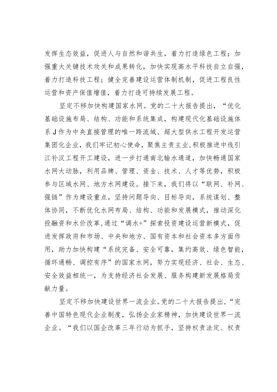 理论文章：为全面建设社会主义现代化国家提供有力的水安全保障(1).docx_第3页
