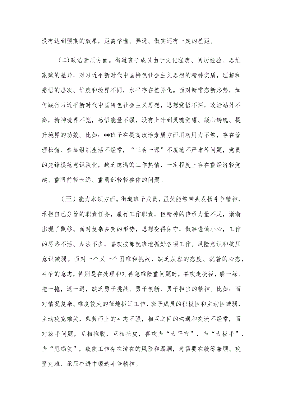 街道党工委领导班子2023主题教育专题民主生活会个人对照检查材料3篇范文.docx_第2页