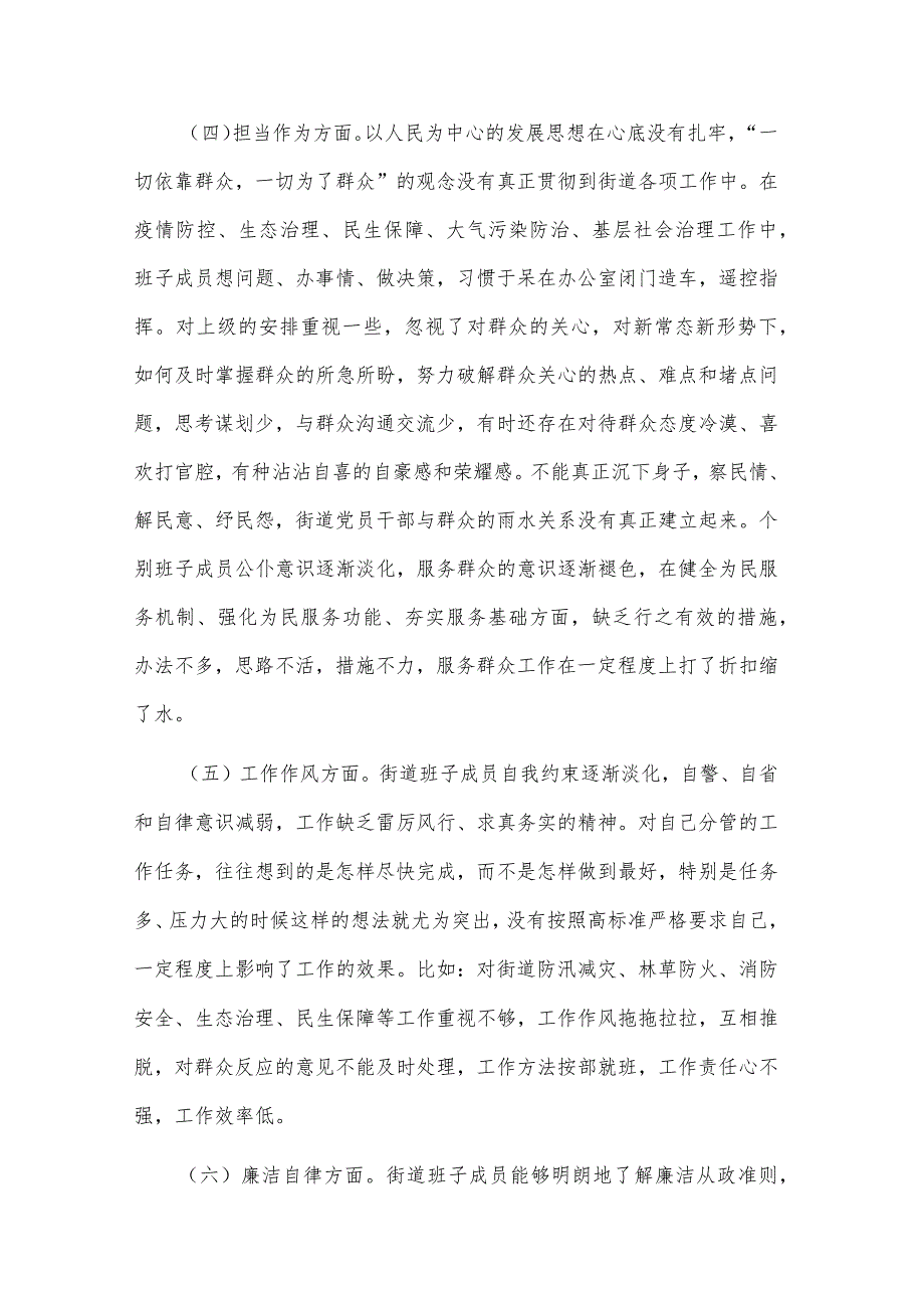 街道党工委领导班子2023主题教育专题民主生活会个人对照检查材料3篇范文.docx_第3页