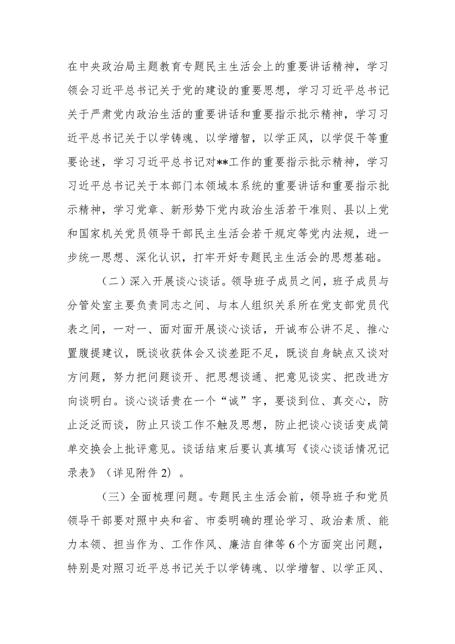 局系统班子2024年1月学习贯彻2023以学铸魂、以学增智以学正风专题民主生活会新6个对照方面实施方案.docx_第2页