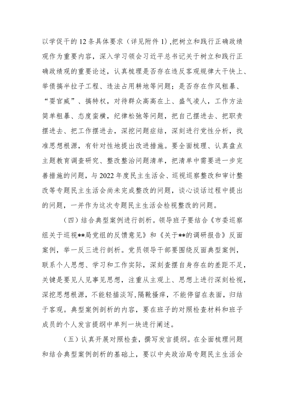 局系统班子2024年1月学习贯彻2023以学铸魂、以学增智以学正风专题民主生活会新6个对照方面实施方案.docx_第3页