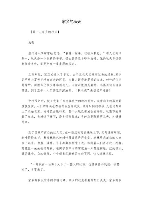 家乡的天.docx