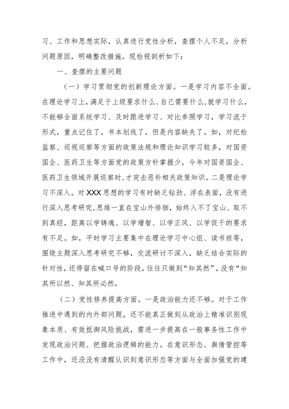 2024在“学习贯彻党的创新理论学深悟透上还有差距、党性修养提高践行“两个维护”的要求还有差距、联系服务群众意识还有不足、党员发.docx_第2页