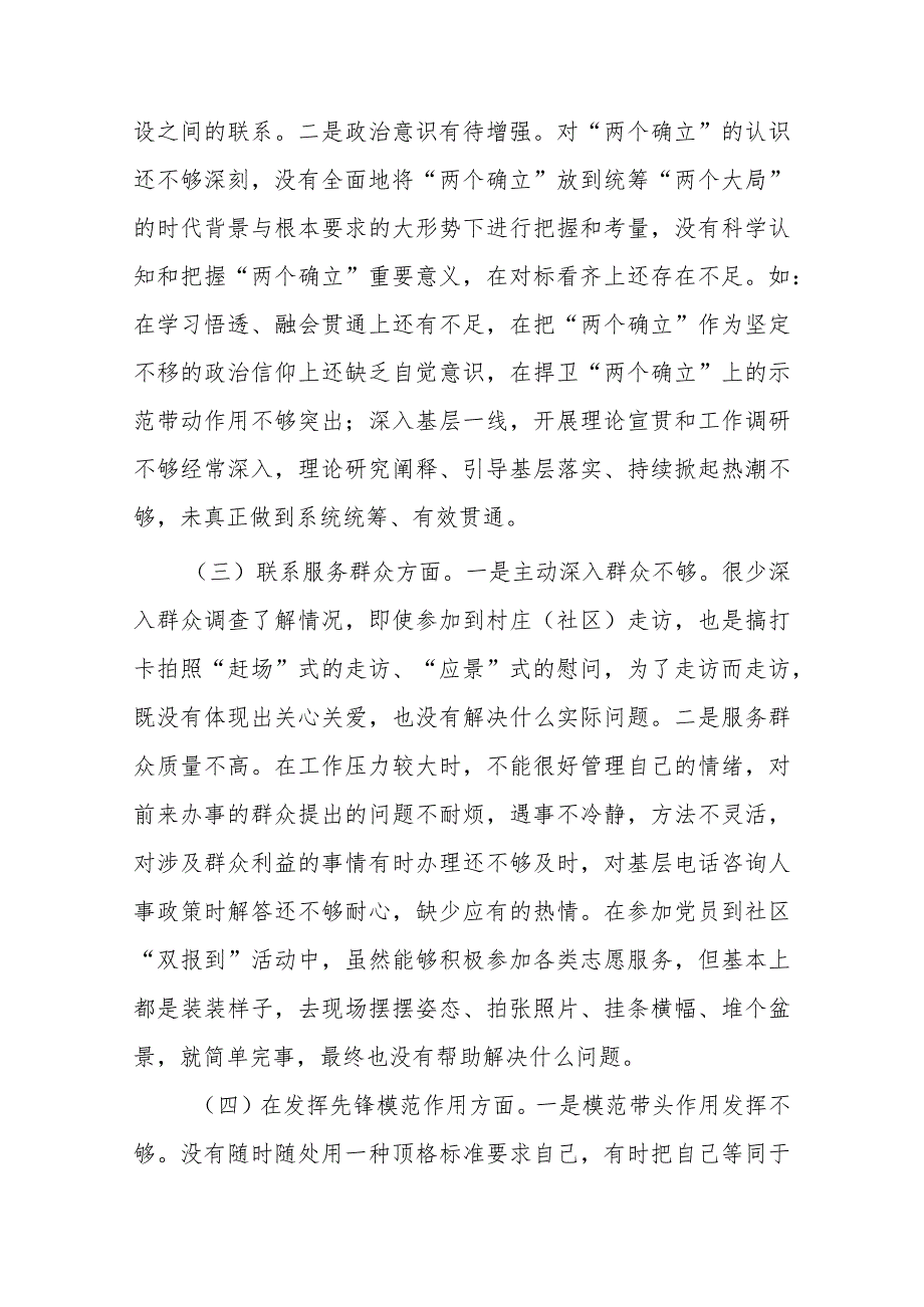 2024在“学习贯彻党的创新理论学深悟透上还有差距、党性修养提高践行“两个维护”的要求还有差距、联系服务群众意识还有不足、党员发.docx_第3页