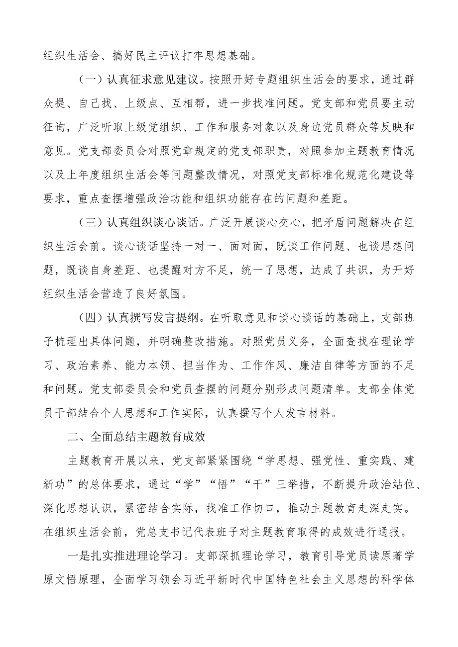 2篇支部20232024年专题组织生活会召开情况的总结工作报告.docx_第2页