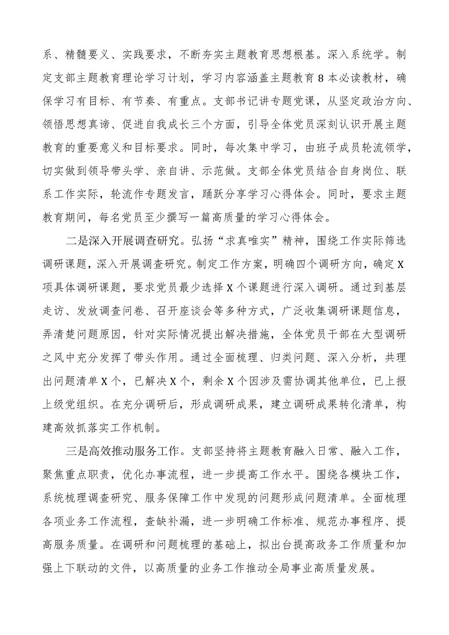 2篇支部20232024年专题组织生活会召开情况的总结工作报告.docx_第3页