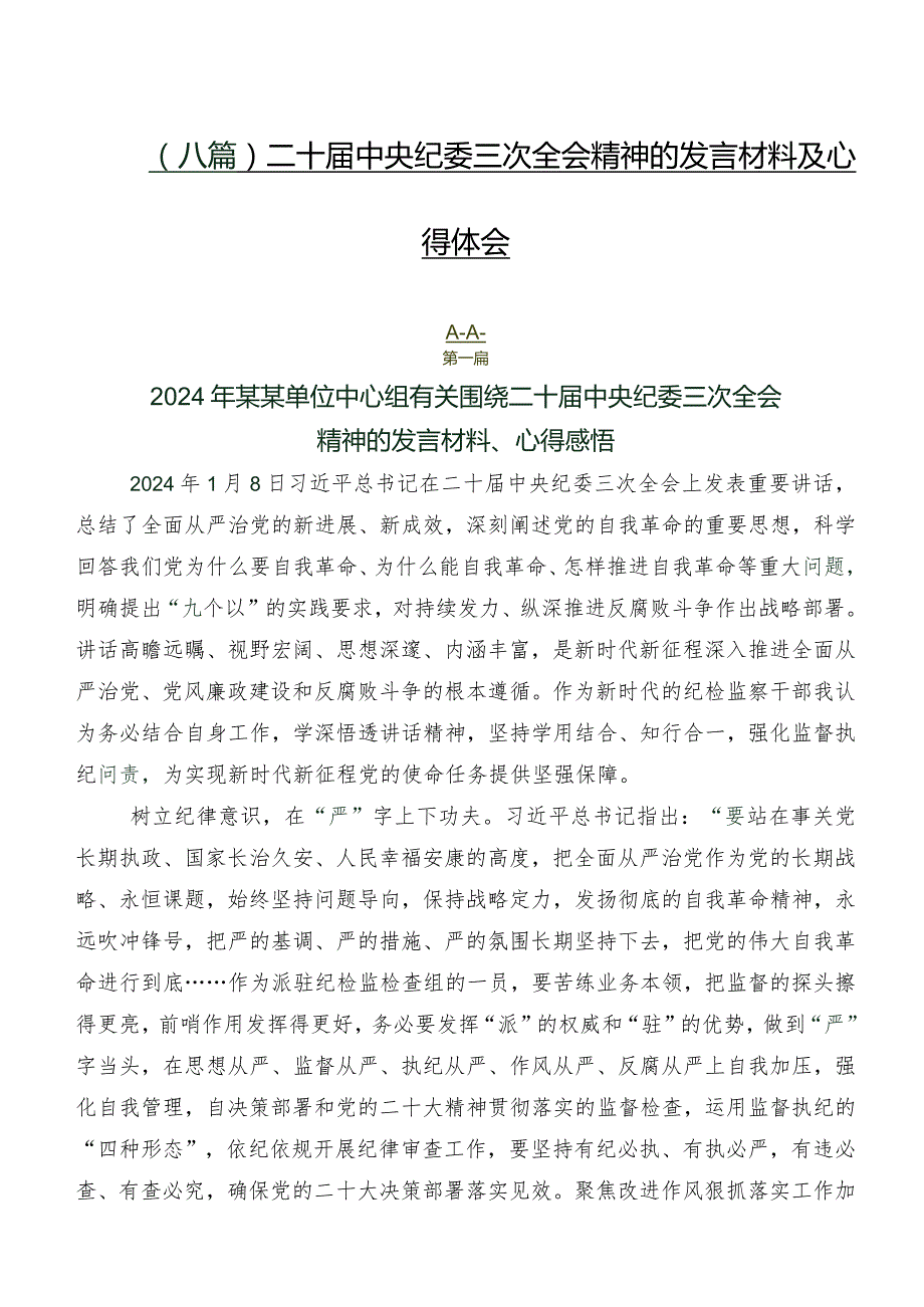 （八篇）二十中央纪委三次全会精神的发言材料及心得体会.docx_第1页