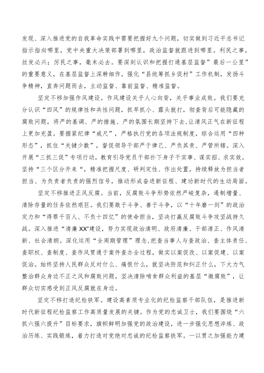 （八篇）二十中央纪委三次全会精神的发言材料及心得体会.docx_第3页