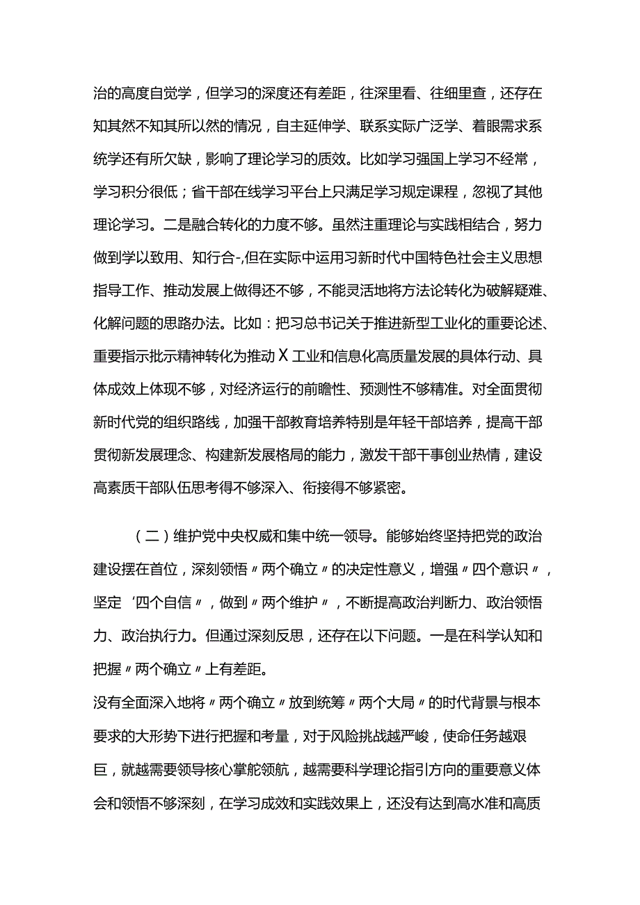 班子成员主题教育专题民主生活会新六个方面发言提纲两篇.docx_第2页