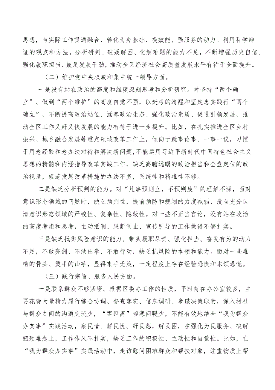 2024年开展专题民主生活会(新的八个方面)对照检查检查材料（九篇）.docx_第2页