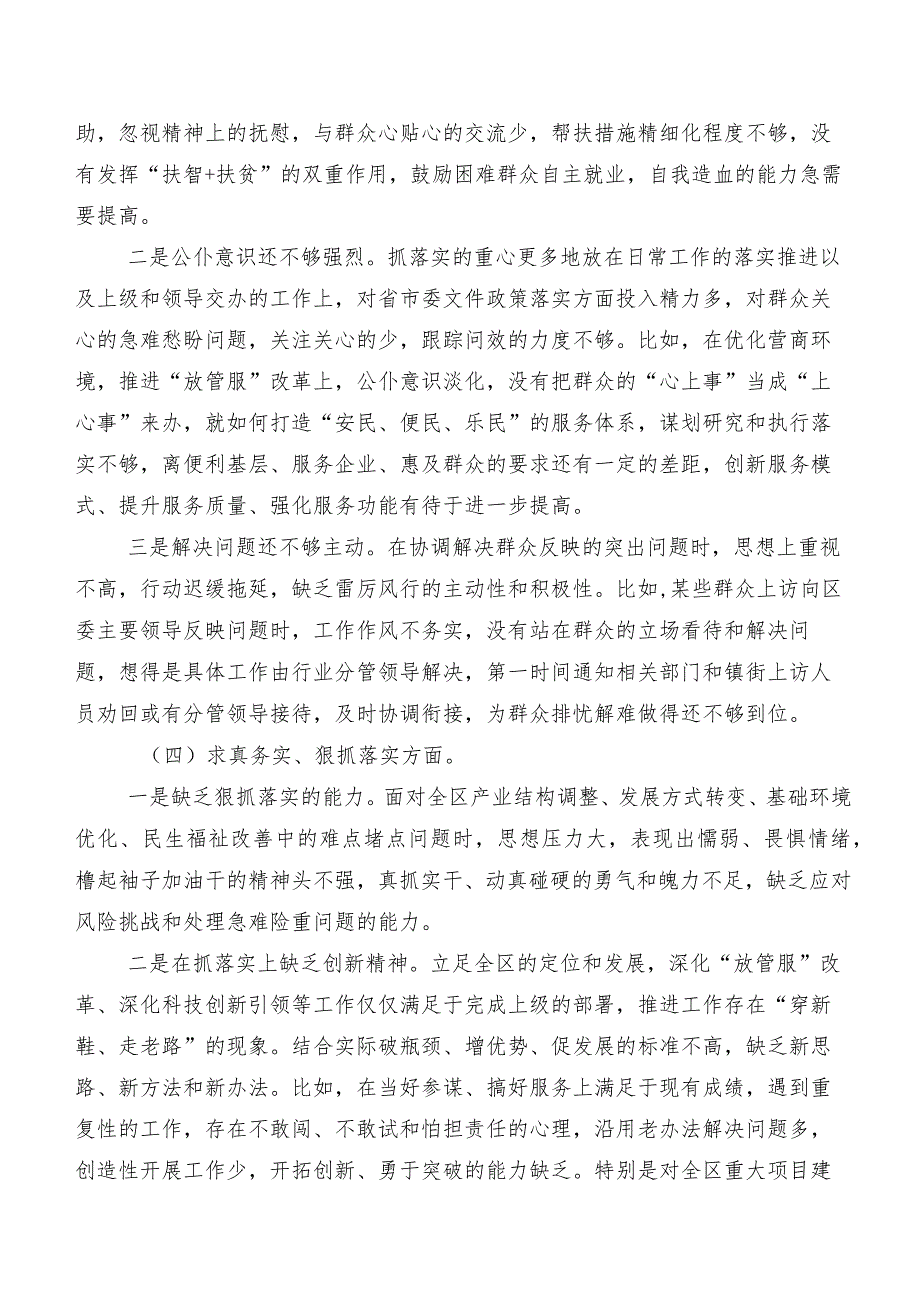2024年开展专题民主生活会(新的八个方面)对照检查检查材料（九篇）.docx_第3页