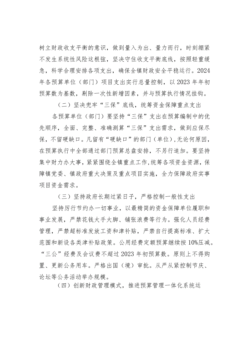 某某镇2024年预算编制工作方案(1).docx_第3页