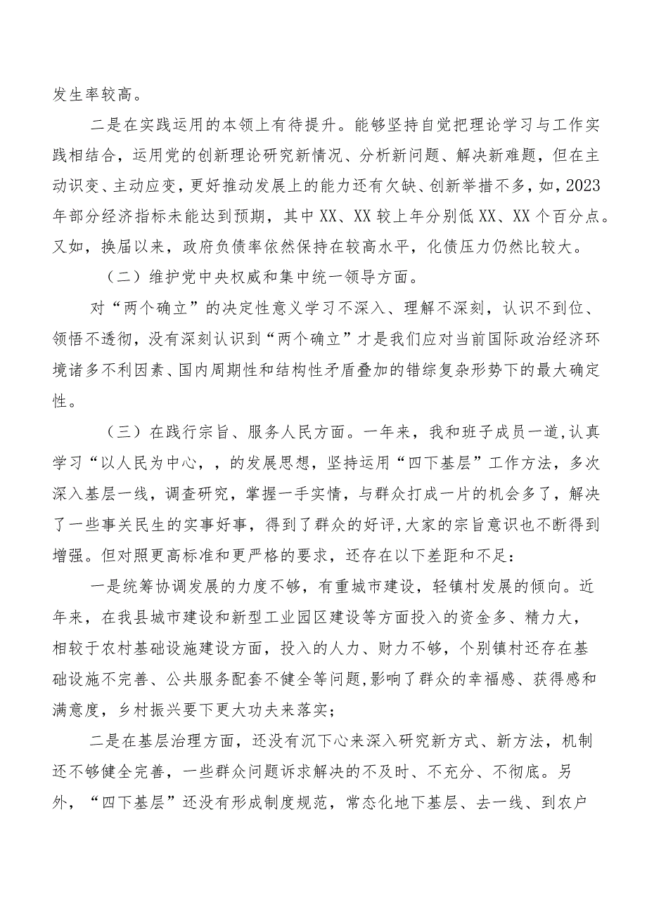 第二批集中教育专题民主生活会“新的六个方面”对照检查剖析发言材料（十篇合集）.docx_第2页