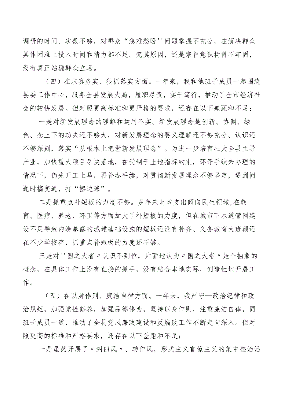 第二批集中教育专题民主生活会“新的六个方面”对照检查剖析发言材料（十篇合集）.docx_第3页