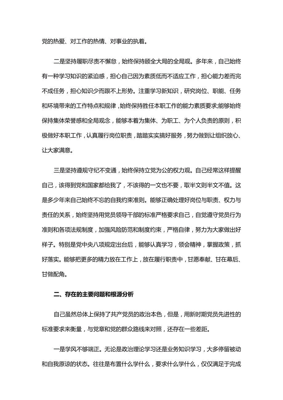 主题教育党员党性分析六篇.docx_第2页