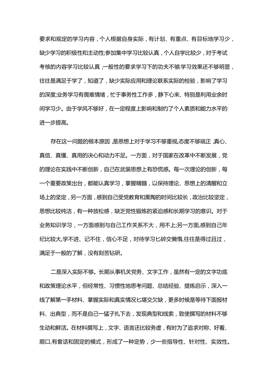 主题教育党员党性分析六篇.docx_第3页