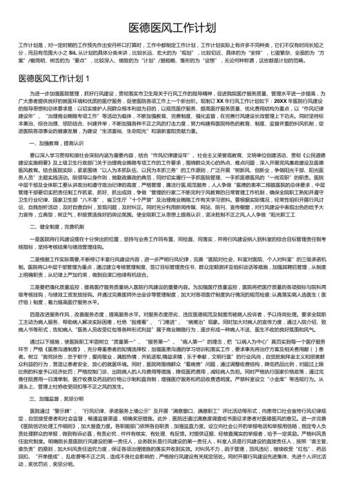 医德医风工作计划.docx
