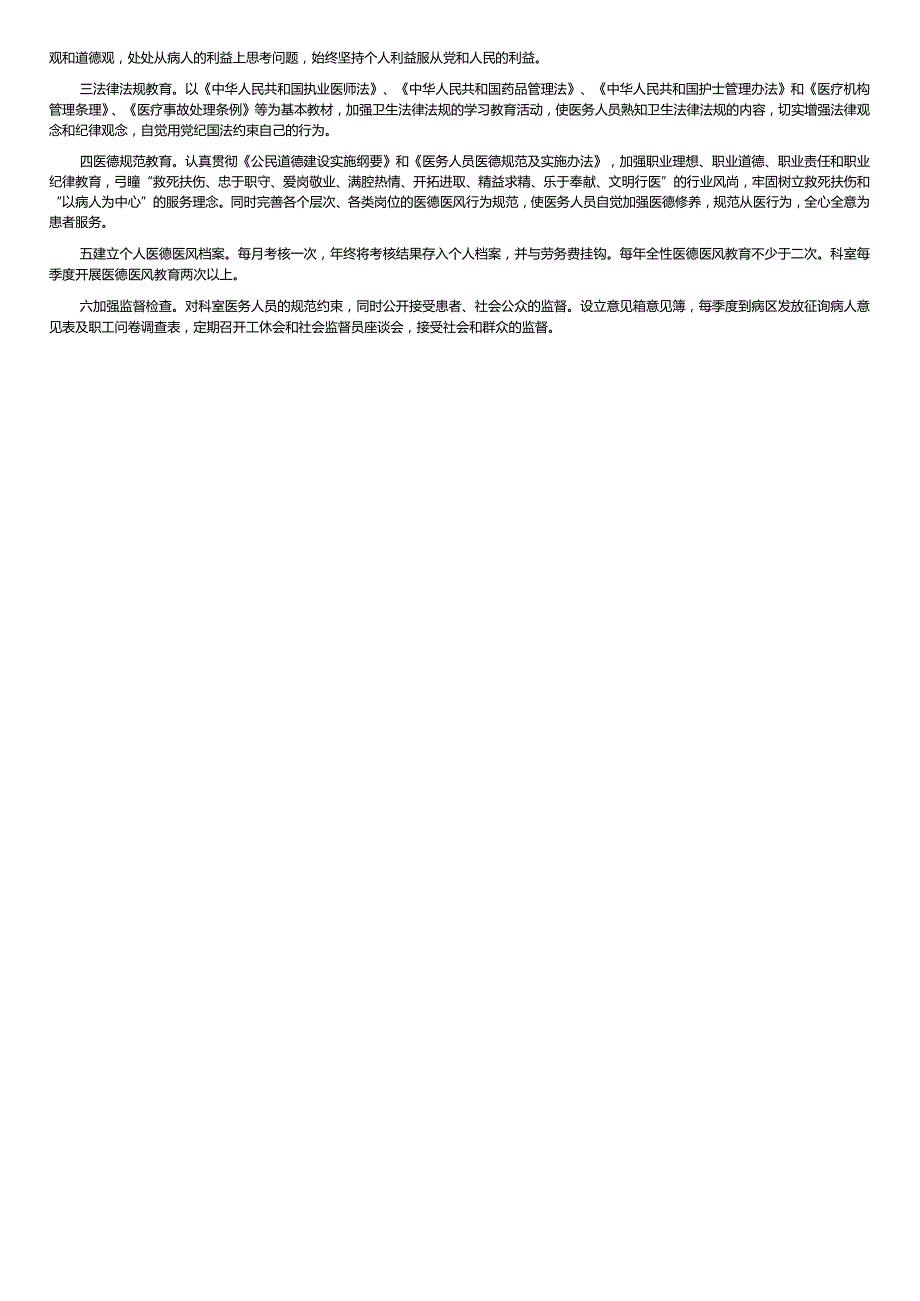 医德医风工作计划.docx_第3页