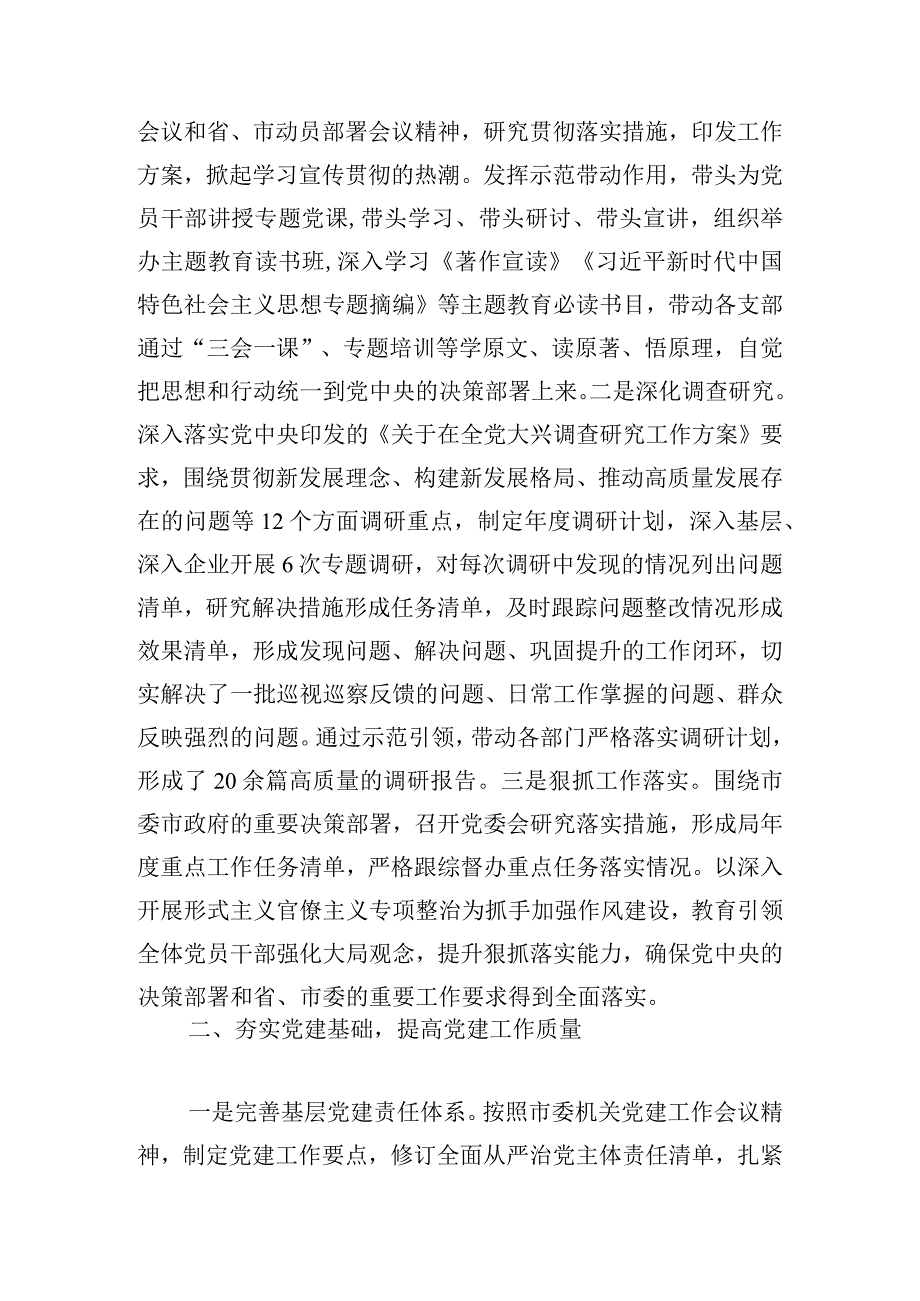 2024党委书记抓基层党建工作述职报告四篇.docx_第2页