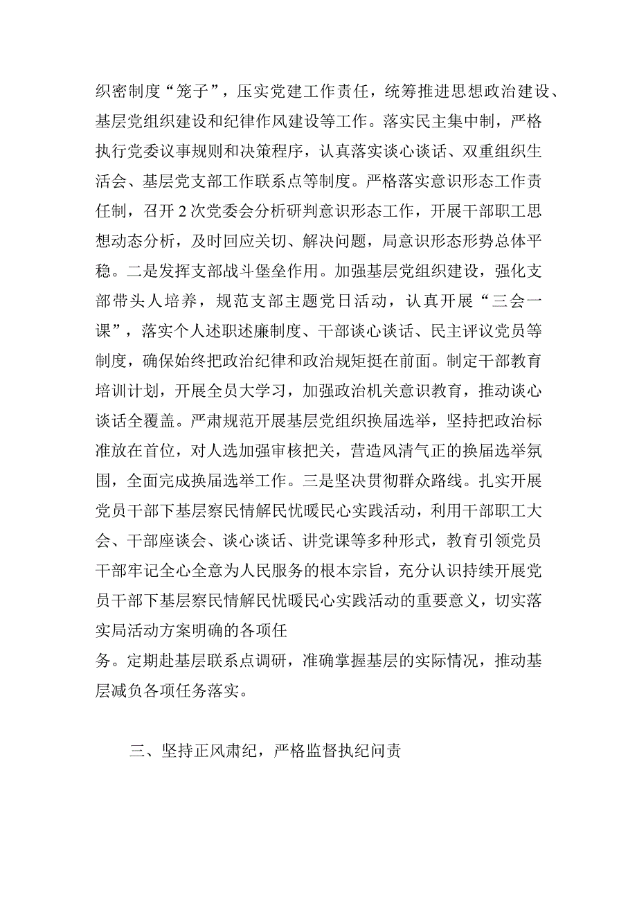 2024党委书记抓基层党建工作述职报告四篇.docx_第3页