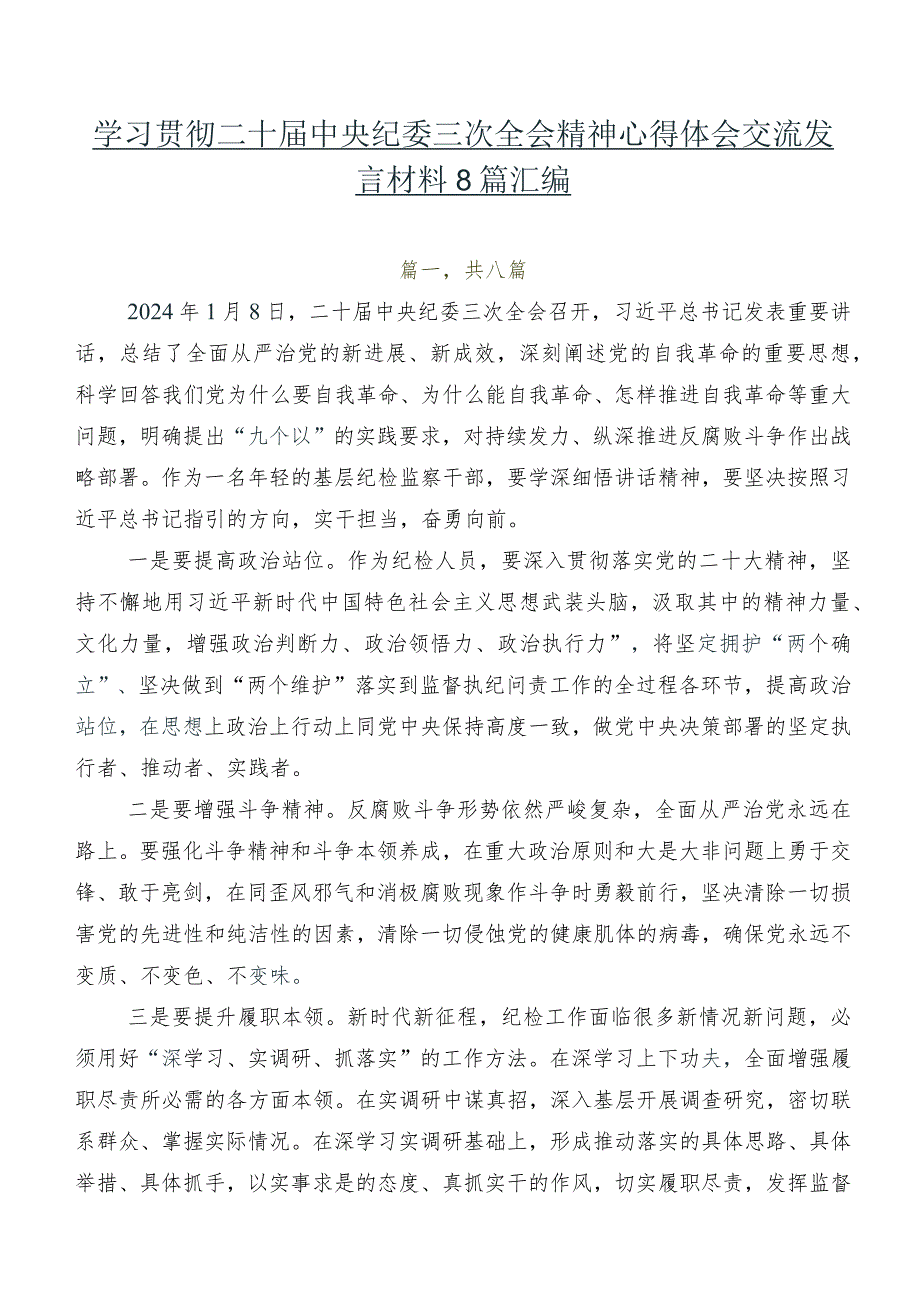 学习贯彻二十中央纪委三次全会精神心得体会交流发言材料8篇汇编.docx_第1页