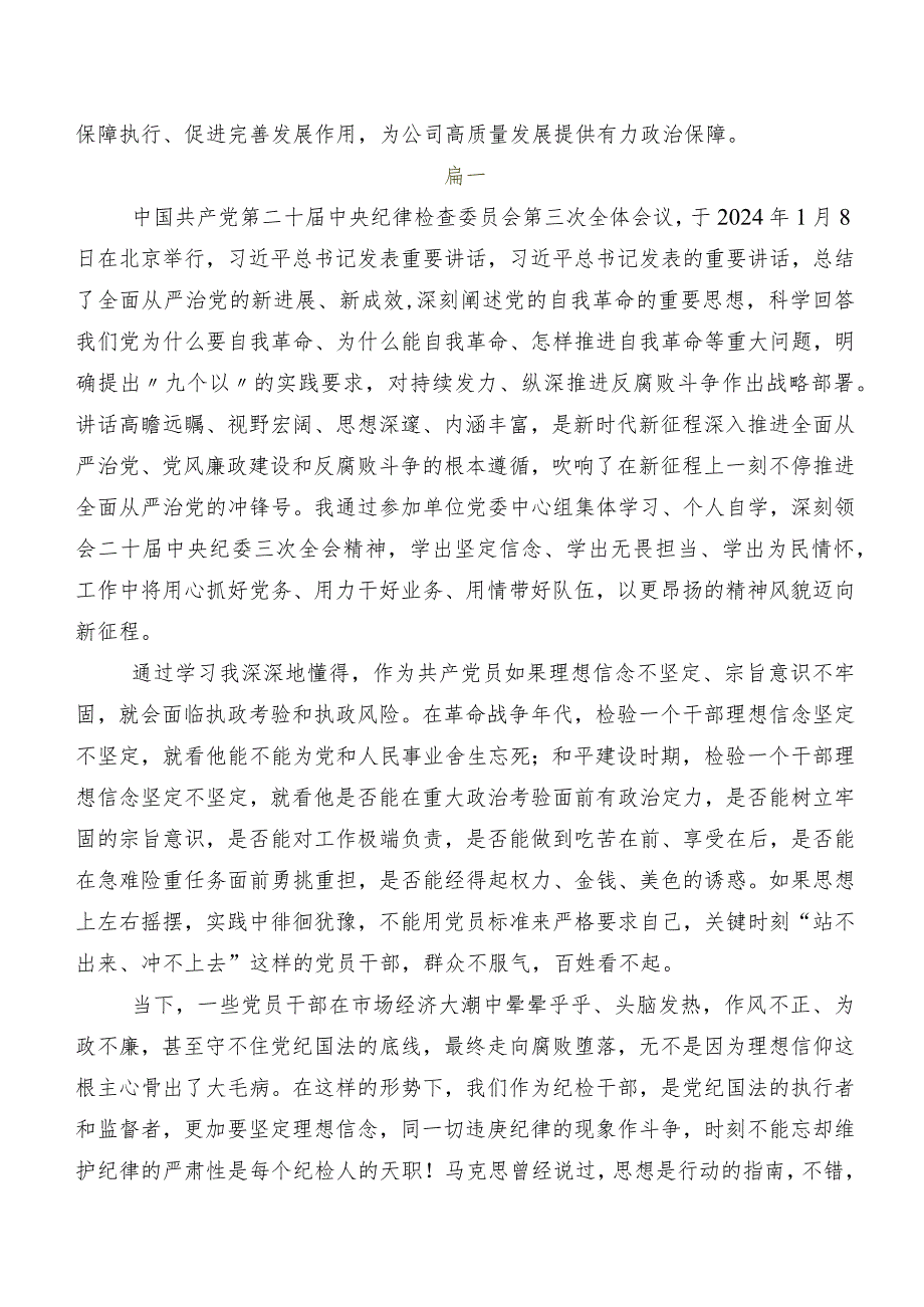 学习贯彻二十中央纪委三次全会精神心得体会交流发言材料8篇汇编.docx_第2页