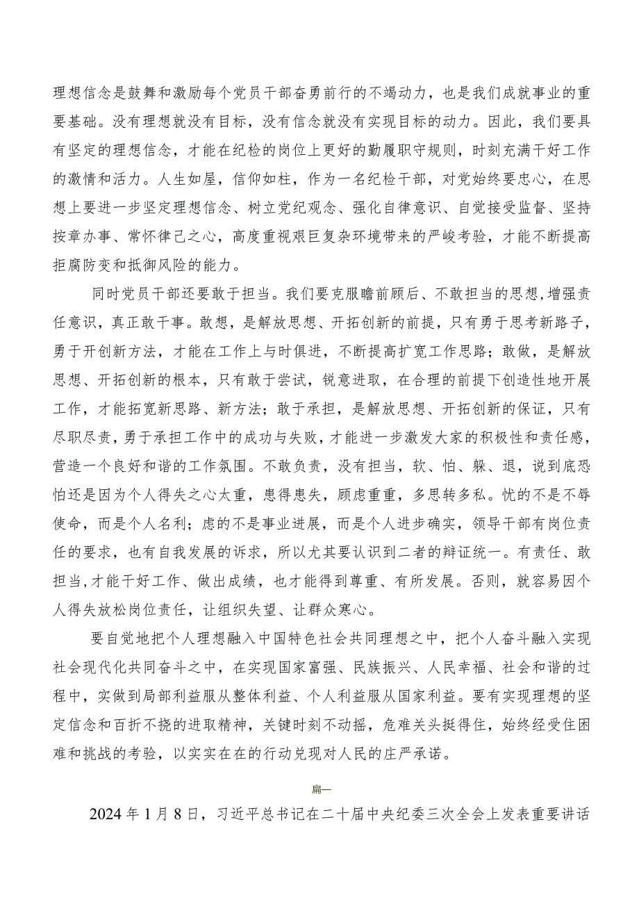学习贯彻二十中央纪委三次全会精神心得体会交流发言材料8篇汇编.docx_第3页