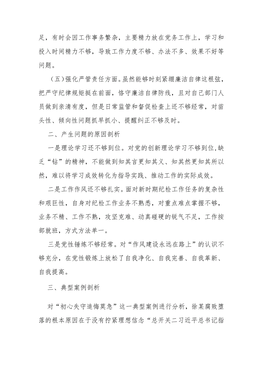 2024年主题教育暨教育整顿专题“深化理论武装、筑牢对党忠诚、锤炼过硬作风、勇于担当作为、强化严管责任”五个方面对照检查材料发言提纲1970字范文.docx_第3页