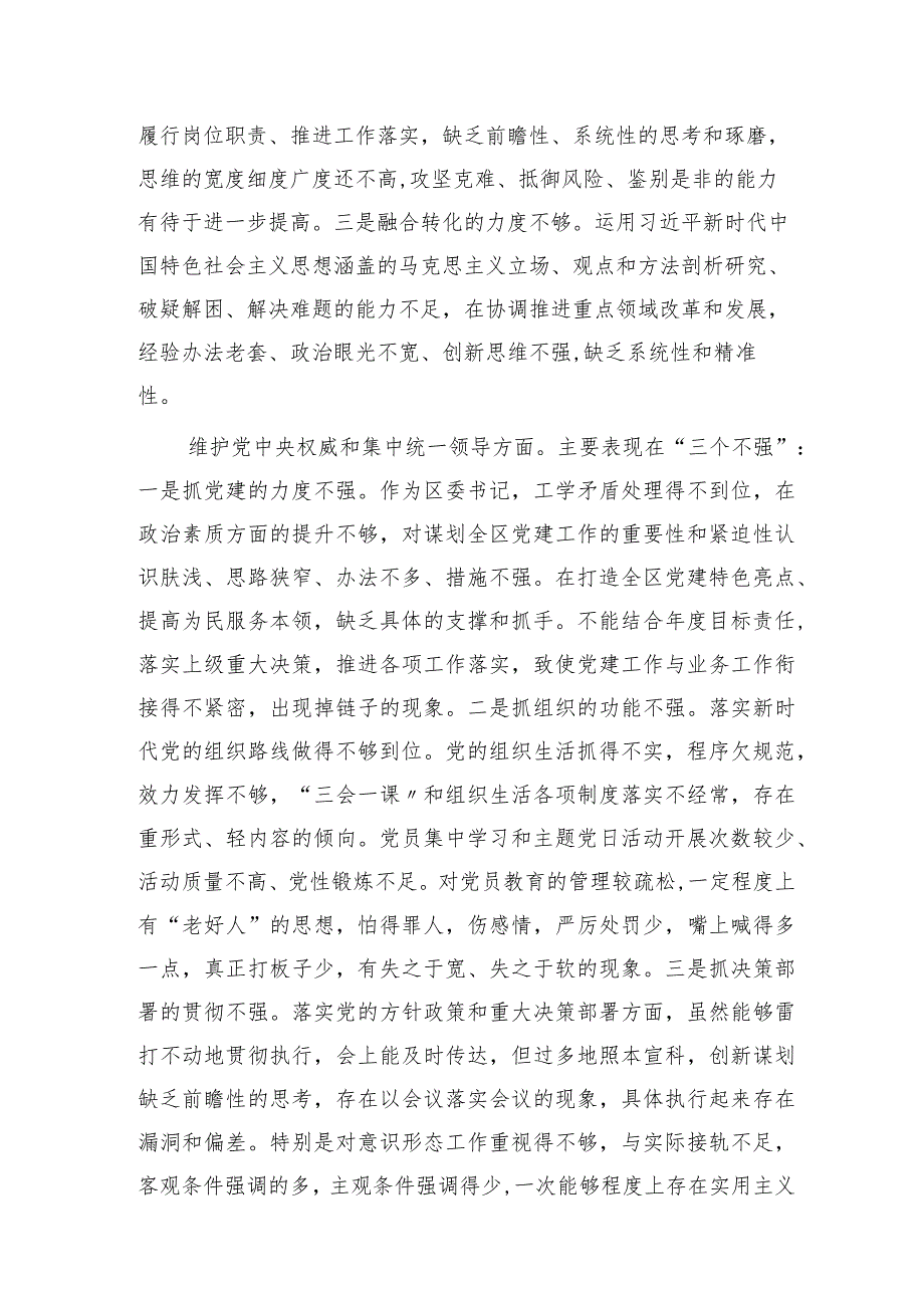 2023年主题教育专题民主生活会个人对照检查 区委书记（案例剖析+上整改+个人事项）.docx_第2页