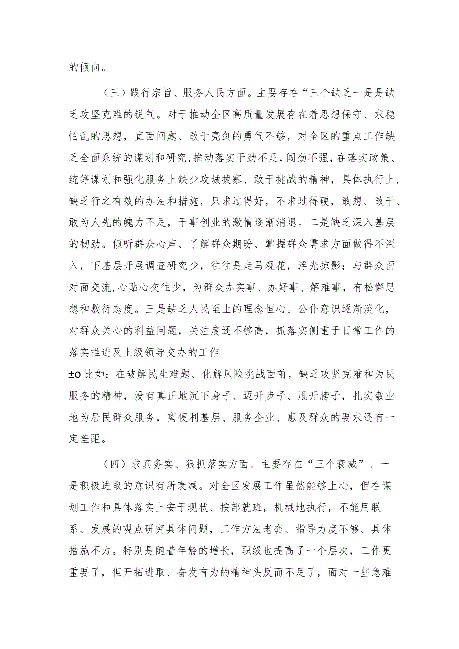 2023年主题教育专题民主生活会个人对照检查 区委书记（案例剖析+上整改+个人事项）.docx_第3页