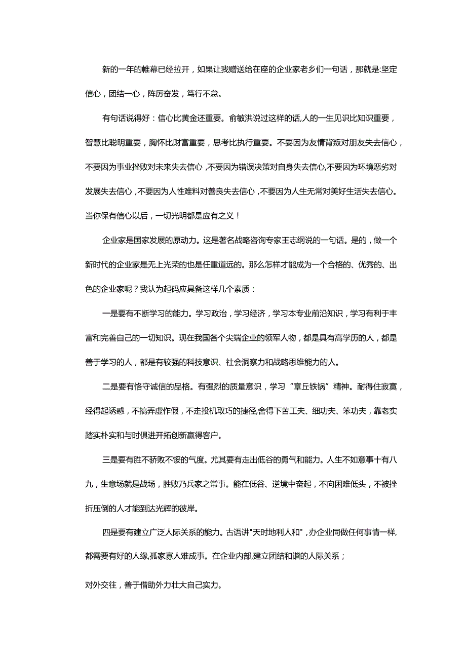 在北京X县商会经济论坛召开时的讲话.docx_第2页