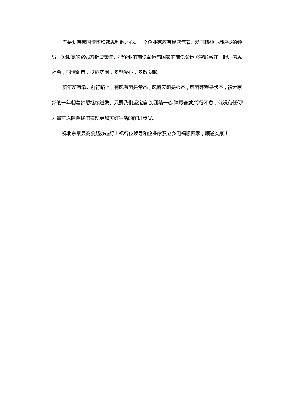 在北京X县商会经济论坛召开时的讲话.docx_第3页