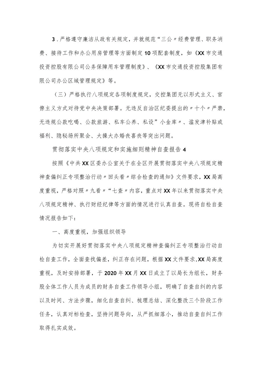 贯彻落实中央八项规定和实施细则精神自查报告3篇.docx_第2页