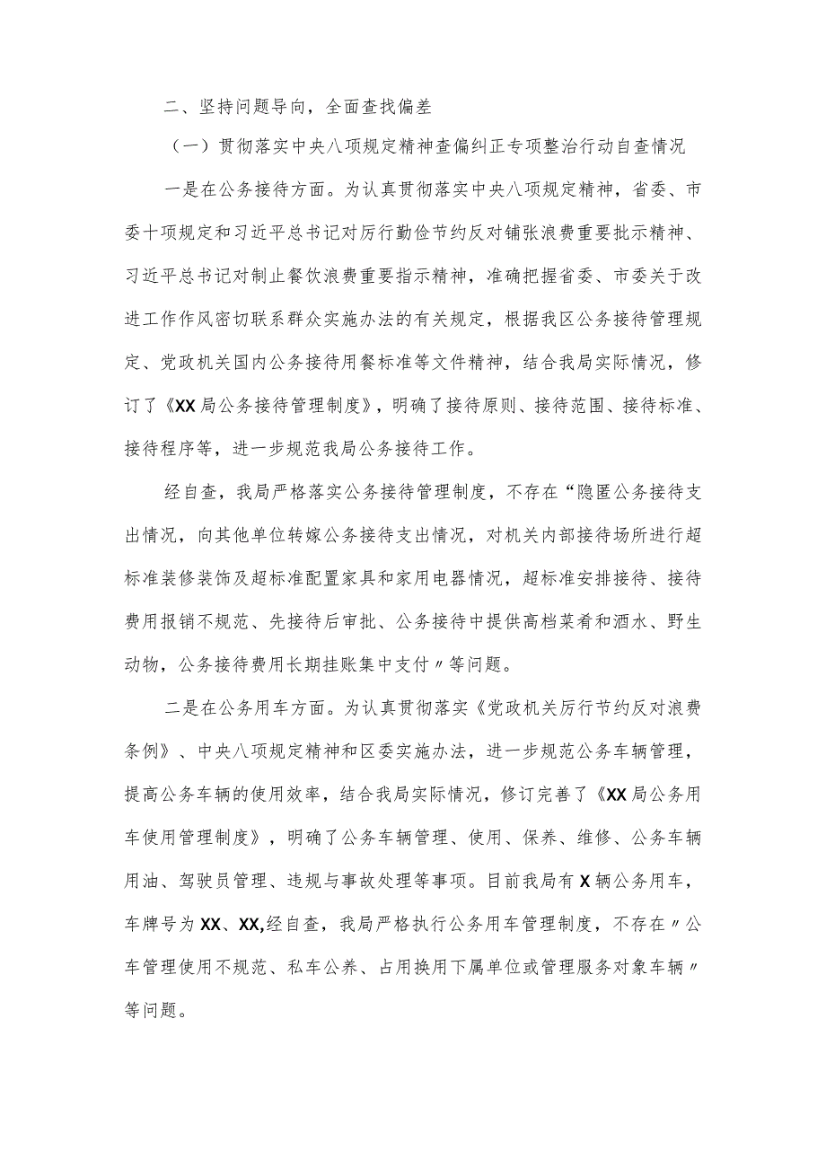 贯彻落实中央八项规定和实施细则精神自查报告3篇.docx_第3页