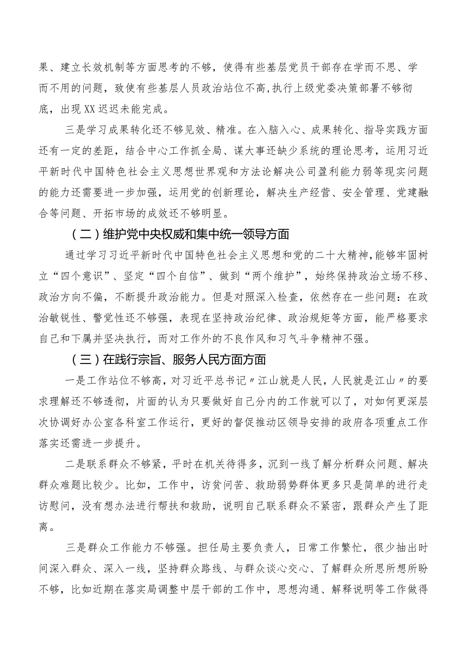 民主生活会重点围绕“求真务实、狠抓落实方面”等(新的六个方面)检视问题对照检查材料七篇.docx_第2页