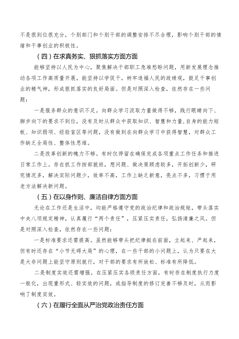 民主生活会重点围绕“求真务实、狠抓落实方面”等(新的六个方面)检视问题对照检查材料七篇.docx_第3页