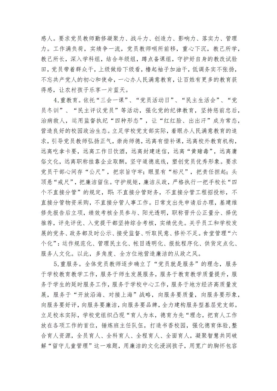 生产党支部党建特色亮点品牌实施方案7篇.docx_第2页