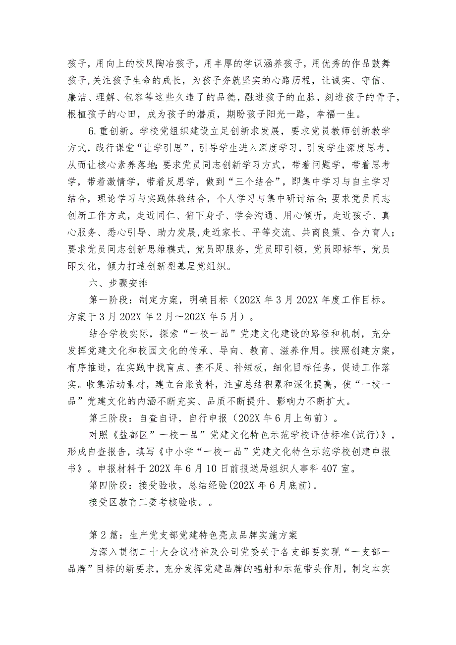 生产党支部党建特色亮点品牌实施方案7篇.docx_第3页