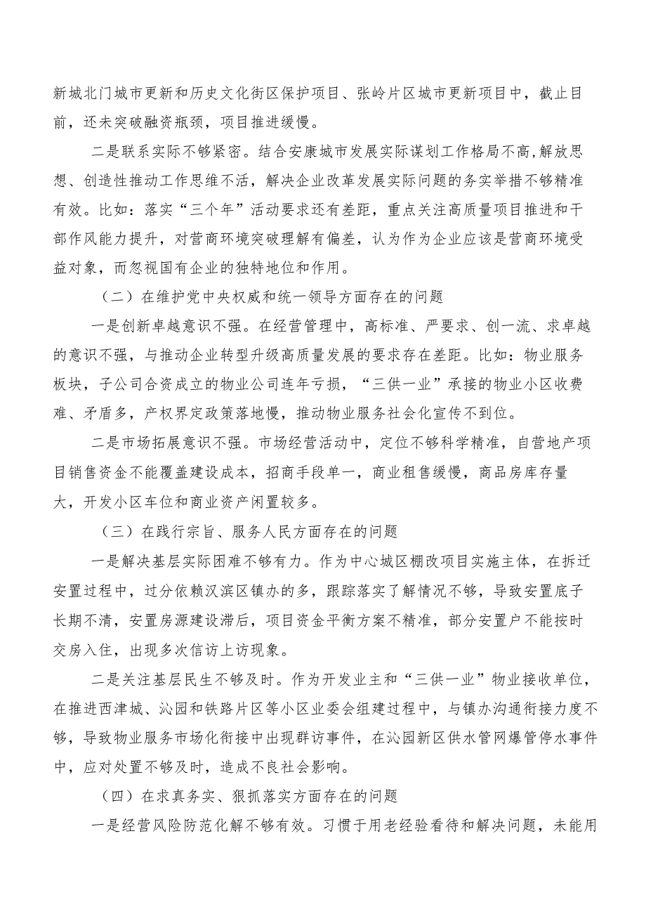 （10篇）围绕(新版8个方面)突出问题2024民主生活会剖析检查材料.docx_第2页