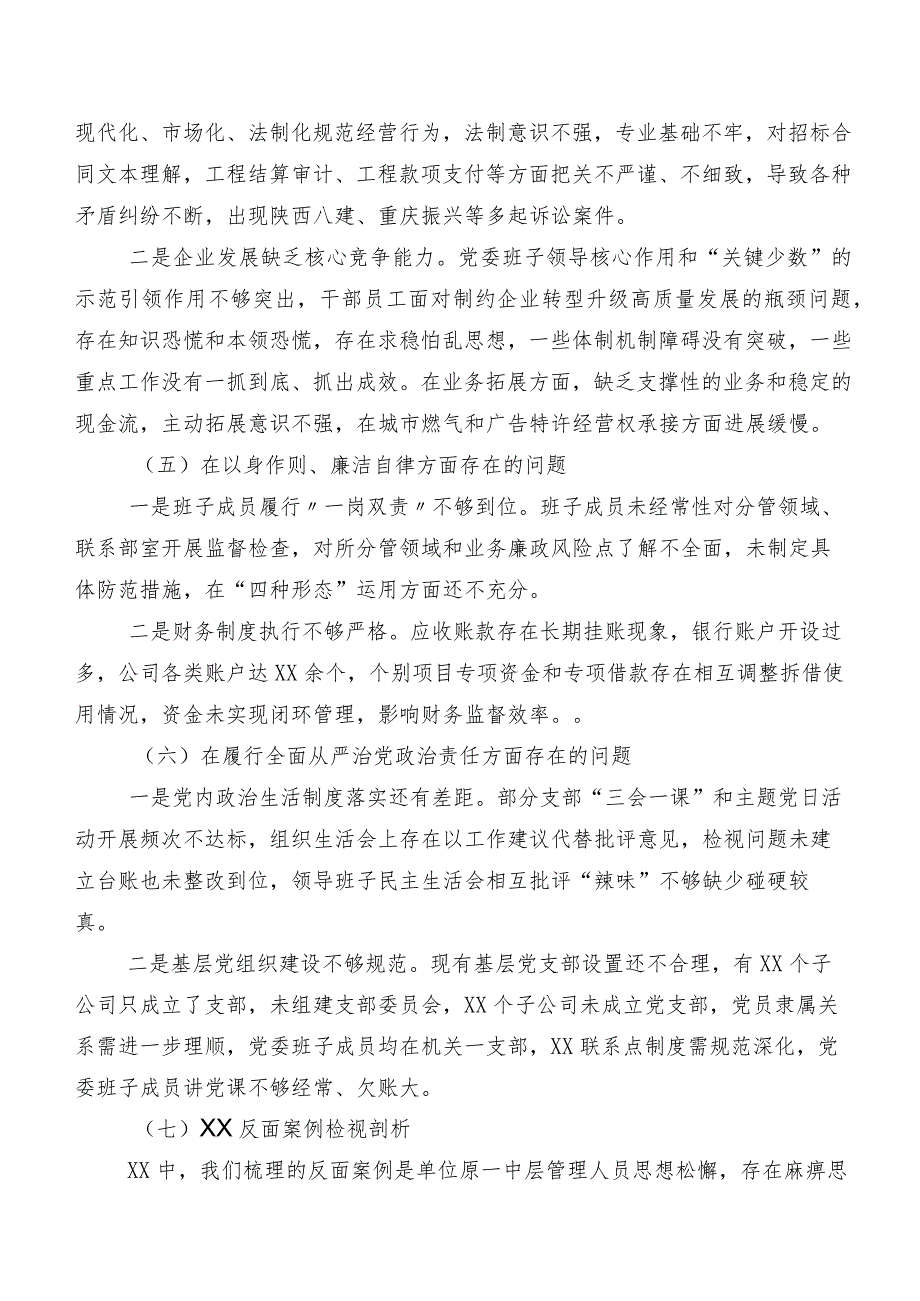 （10篇）围绕(新版8个方面)突出问题2024民主生活会剖析检查材料.docx_第3页
