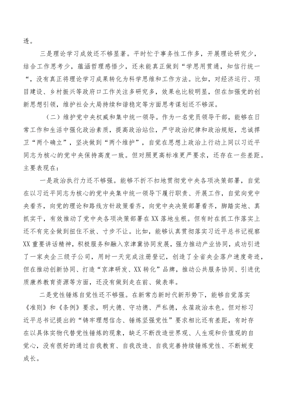 十篇汇编专题生活会重点围绕“维护党中央权威和集中统一领导方面”等（新6个对照方面）自我对照发言材料.docx_第3页